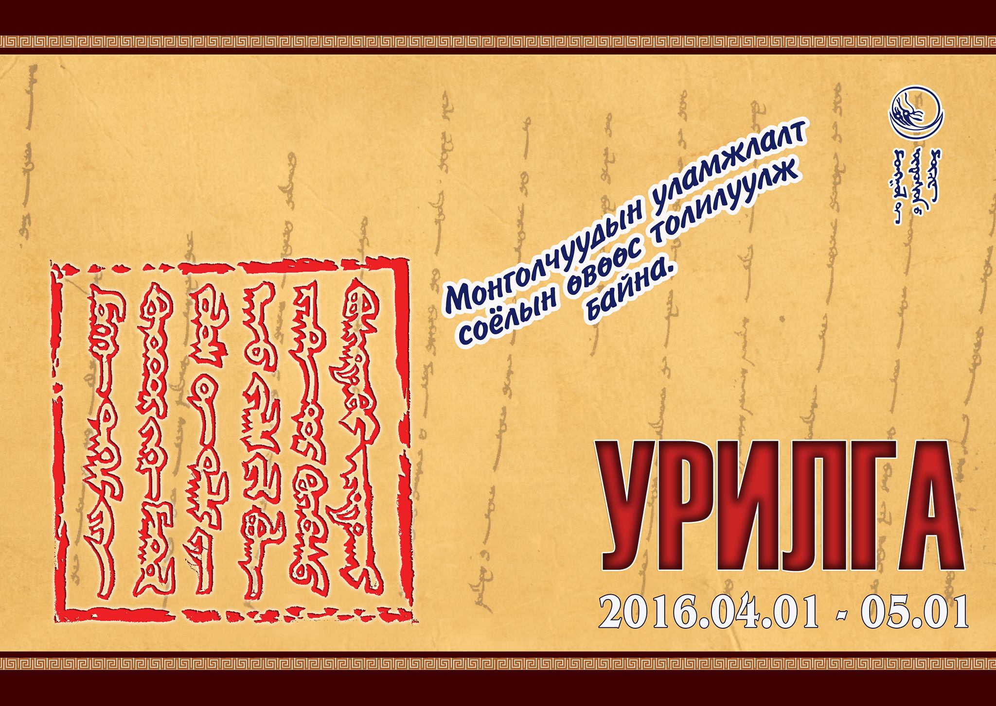 “Монгол тамга” үзэсгэлэн нээлтээ хийлээ